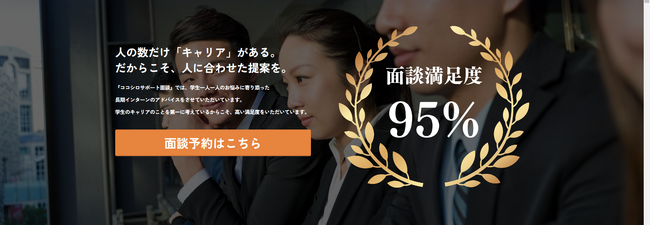 株式会社SHiROが提供する就活面談のサービス紹介ページをリニューアルしました