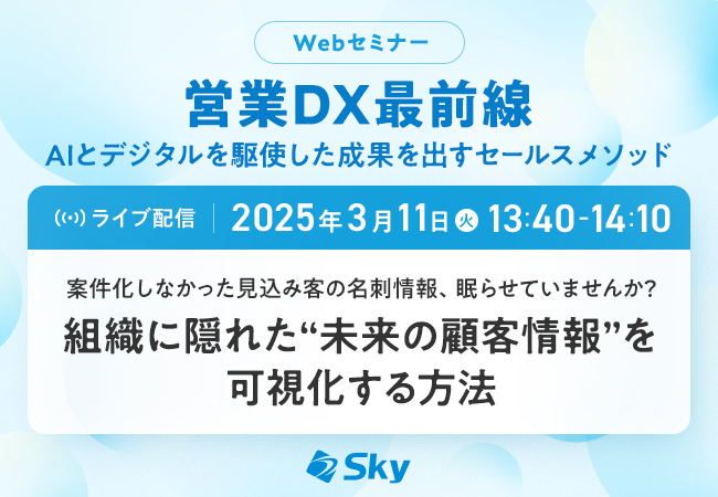 「営業DX最前線 AIとデジタルを駆使した成果を出すセールスメソッド」に協賛します