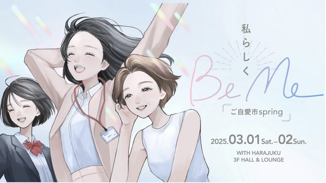 【3月1日・2日】『ルナルナ おくすり便』が、原宿で開催の国際女性デーイベントに出展！