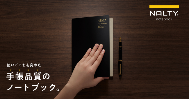 手帳品質の『NOLTY notebook』シリーズに新商品が登場