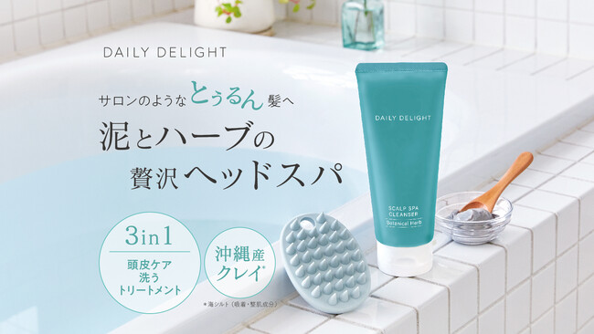 【DAILY DELIGHT beauty】おうちでヘッドスパ気分。沖縄の天然クレイを使ったヘッドクレンズ新発売！