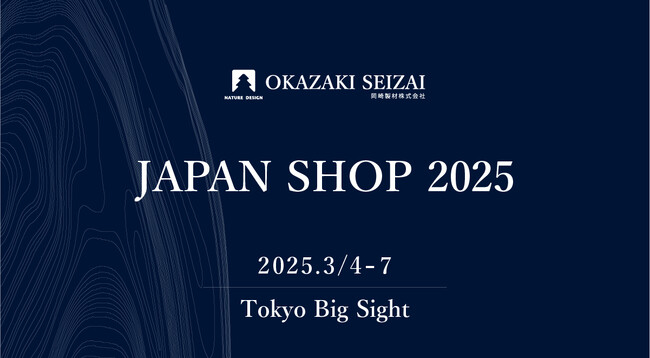 丸太×デザインの新製品「LOG-ing」を JAPAN SHOP 2025で発表