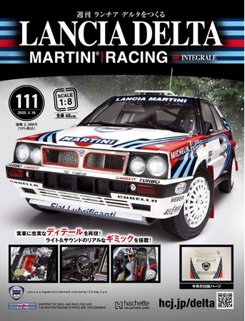【1/8スケール・全長48cm】『週刊 ランチア デルタをつくる』1987年から前人未到のWRC６連覇を果たしたランチア デルタを完全再現！