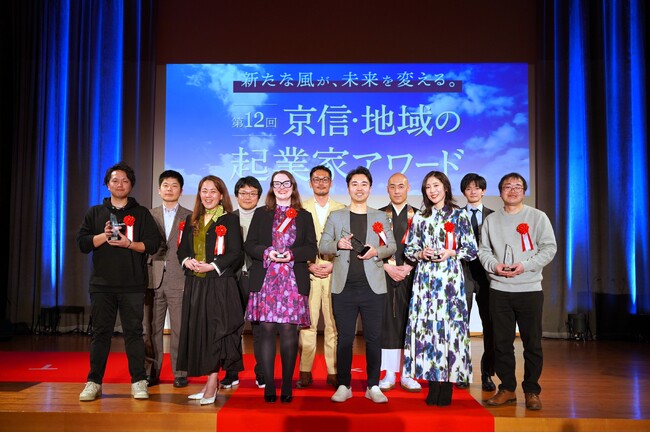 第12回 京信・地域の起業家アワードの受賞者が決定しました