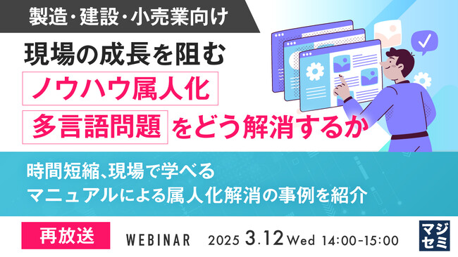 【再放送】作業の属人化解消、外国人労働者が活躍できる現場へ！製造・建設・小売業向けにテンダの支援事例を紹介するウェビナーを開催