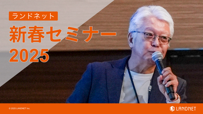 第8回 不動産投資家向け新春セミナーを開催！