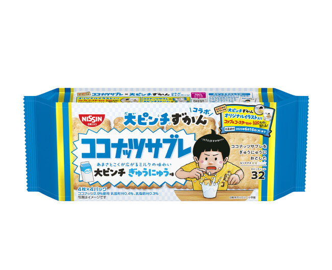 「大ピンチずかん」 とコラボ！甘さとコクが広がる “ぎゅうにゅう味” が新登場！「ココナッツサブレ 大ピンチ ぎゅうにゅう味」 を2025年3月17日（月）に新発売