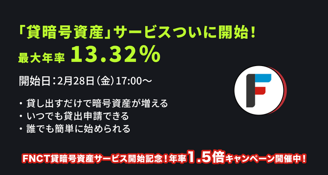 【暗号資産取引所のOKJ】「貸暗号資産」サービス開始のお知らせ