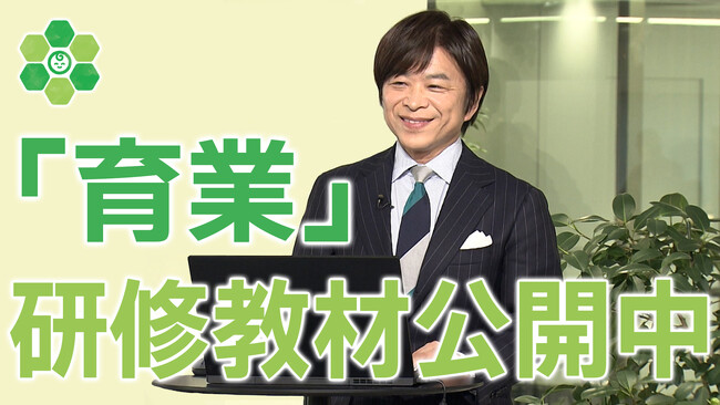 管理職向け「育業」研修教材を公開します