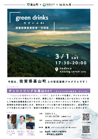 【起業・創業に興味がある方必見！！】チャレンジングな基山DAY”～チャレンジから始まる、チャンス～