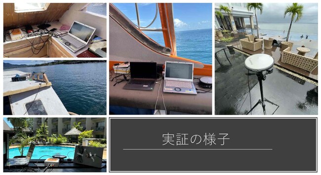 準天頂衛星「みちびき」からの信号をインドネシアおよびフィジーで受信実証~漁業適正化と災害対応の新たな一歩~