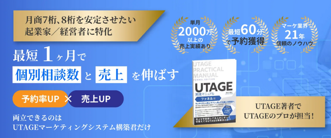 オンラインコンテンツの販売自動化を実現！「UTAGEマーケティングシステム構築くん」を正式リリース