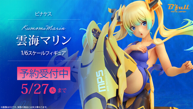 ピナケス氏描き下ろしイラスト「雲海マリン」がフィギュアで初登場！本日 2月25日(火)よりBfullオンラインショップにて予約開始！