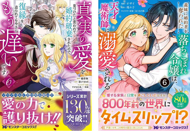 大人気異世界恋愛ファンタジー『真実の愛を見つけたと言われて婚約破棄されたので、復縁を迫られても今さらもう遅いです！』『義妹に婚約者を奪われた落ちこぼれ令嬢は、天才魔術師に溺愛される』池袋をジャック！