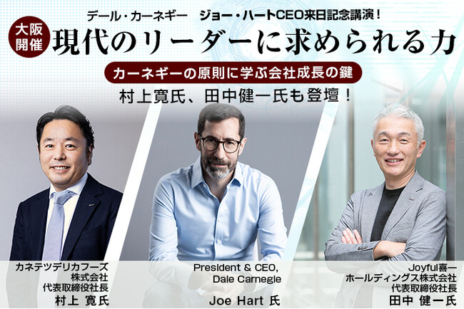 デールカーネギー・アソシエイツ社CEO 来日記念講演、3月5日(水)、大阪開催が決定!