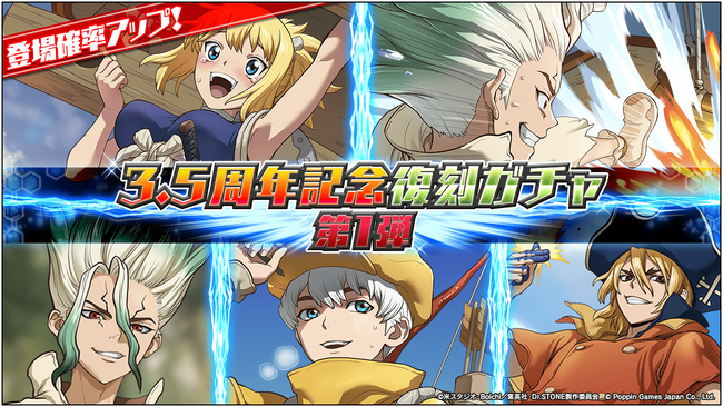 Dr.STONE バトルクラフト3.5周年記念！最大3,000ジェムが貰える「ログインボーナス」及び「3.5周年記念復刻ガチャ第1弾」開催！