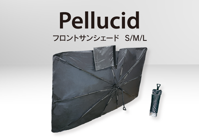 カー用品のペルシードから、99.9％以上のUVカットを実現、ワイドベルトできれいに畳める、傘タイプのフロントサンシェードが発売