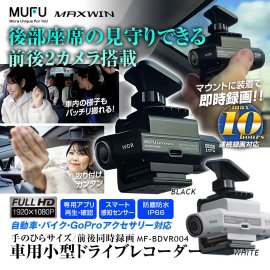 MF-BDVR004 車用カメラセット MF-BDVR004 車用カメラセット