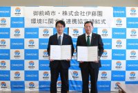 静岡県御前崎市と環境に関する連携協定を締結