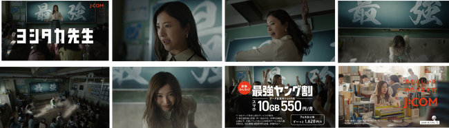 吉高由里子さんが瓦割りに初挑戦！生徒の前で大量の瓦を一撃で粉砕！？ J:COM 新TVCM ヨシタカ先生シリーズ第5弾 「瓦割」篇 2025年3月1日（土）より放映