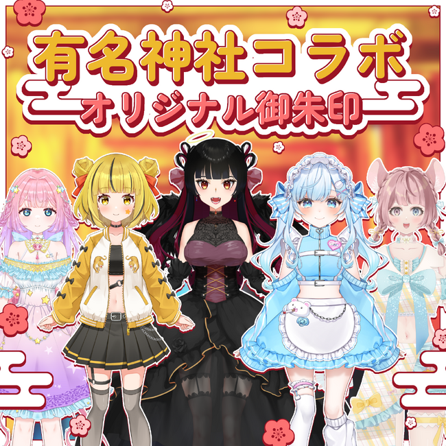 新宿下落合氷川神社に掲出決定!