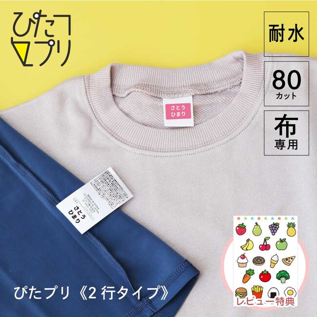 【2025年2月21日(金)モニター募集結果と写真公開】おさがりの名前付け問題を解決！お名前プリントシート「ぴたプリ」でキレイに上書きする方法を公開いたします