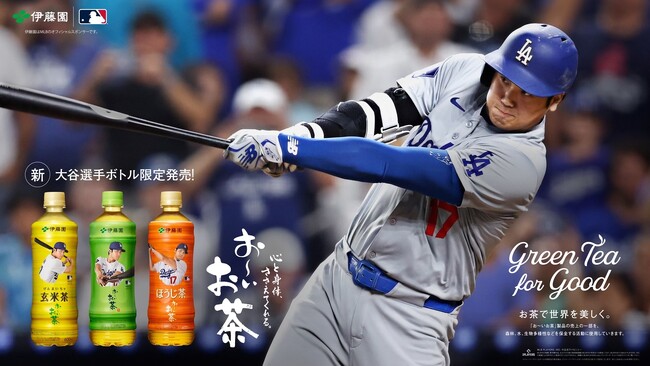 初のユニフォームデザインを採用した新『「お～いお茶」大谷翔平ボトル』を、3月3日（月）より販売開始
