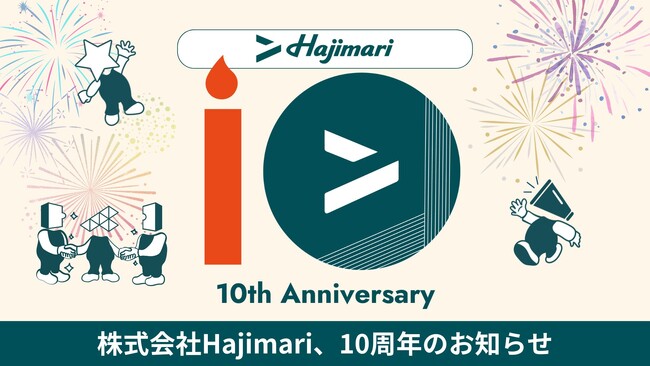 Hajimari、10周年に突入！「プロパートナーズサービス」「上司代行」で急成長