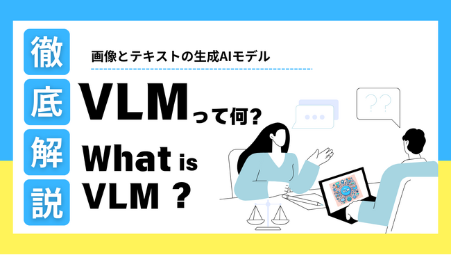 APTO、VLM(Vision Language Models)に関する新作コラムを公開