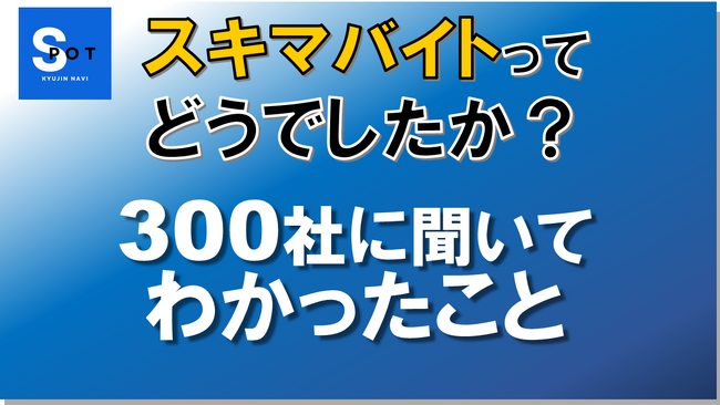【企業向け】タイミーなど比較|スキマバイト上手な使い方とは