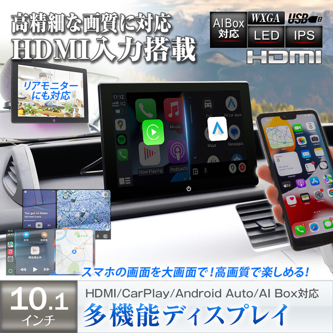 MAXWINからCarPlay/AndroidAutoに対応しHDMI入力付き10.1インチ多機能ディスプレイモニターが登場！