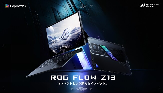 コンパクトという新たなインパクト。最新のAMD Ryzen(TM) AI MAXシリーズを搭載した2-in-1ゲーミングノートPC「ROG Flow Z13 GZ302EA」を発表