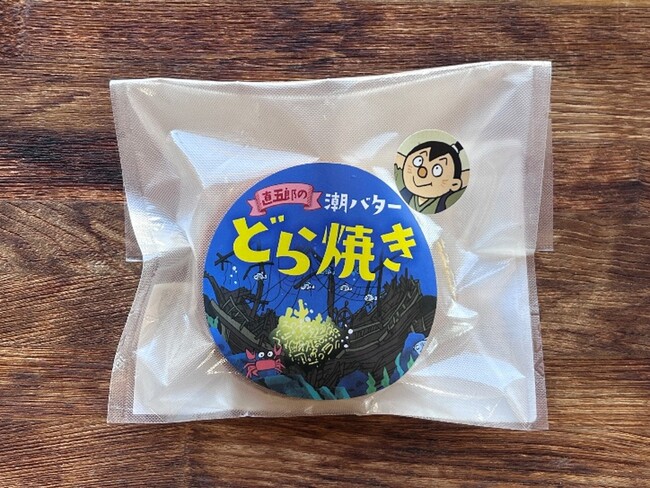宮崎県高鍋町の海ノ民話アニメーション「直五郎さんの潜水機」コラボ菓子「直五郎の潮バターどら焼き」誕生！