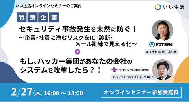 【2/27オンラインセミナー開催】不動産業界のデジタル防衛術 ～ランサムウェア対策から社内セキュリティ強化まで～