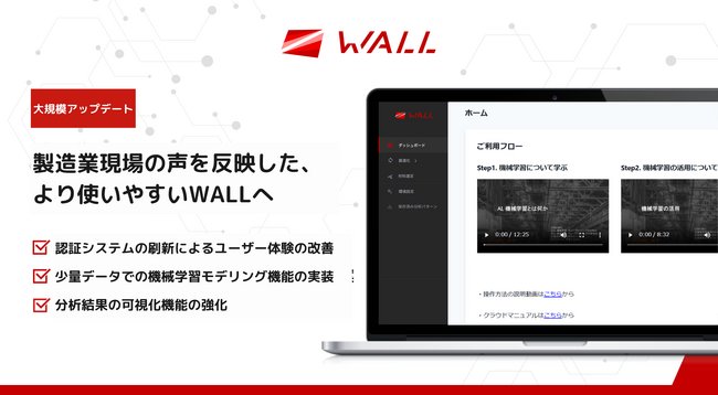 SUPWAT、製造業のエンジニアリングチェーンを最適化するDXプラットフォーム「WALL」を大型アップデート