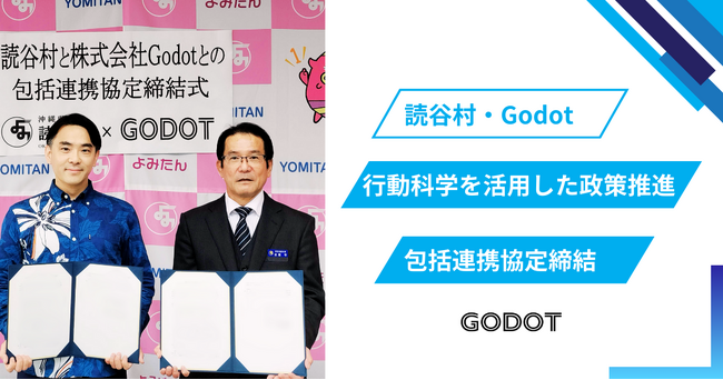 Godot、沖縄県読谷村と「行動科学を活用した政策推進に関する包括連携協定」を締結！