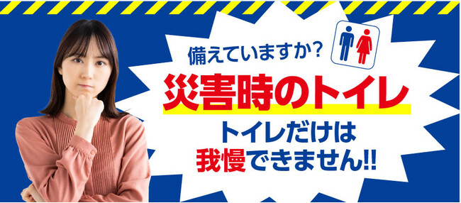 非常時トイレ「ベンリー袋Ｇ　防臭袋プラス」シリーズを発売