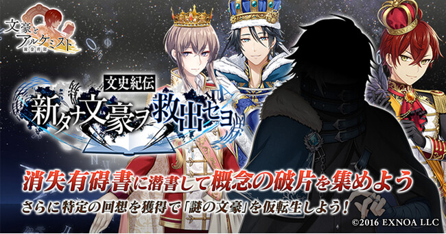DMM GAMES『文豪とアルケミスト』イベント『文史紀伝「新タナ文豪ヲ救出セヨ」』開催！限定召装『新タナ文豪ヲ救出セヨ』同時開催のお知らせ
