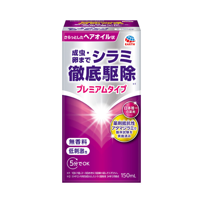 『アース シラミとりローション』が新パッケージで登場！　日本で唯一※1、薬剤抵抗性アタマジラミにも効く駆除剤