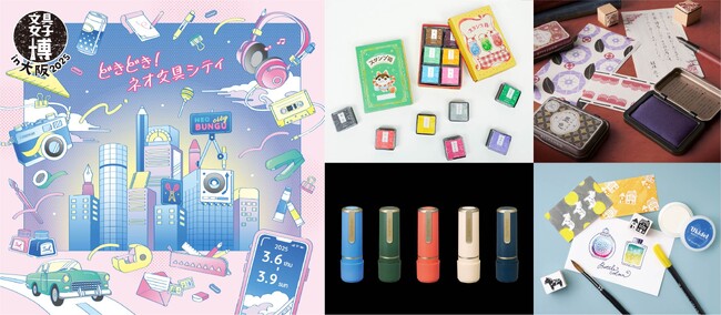 シヤチハタの創業100周年記念商品が初登場!「文具女子博in大阪2025」にシヤチハタが出店