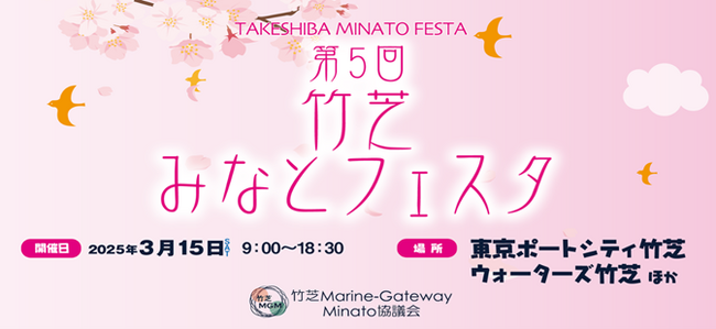 竹芝地区における産官学連携によるまちづくりイベント「第5回竹芝みなとフェスタ」を開催