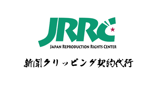 【新聞６紙・通信社１社が追加！】新聞クリッピング契約代行サービス