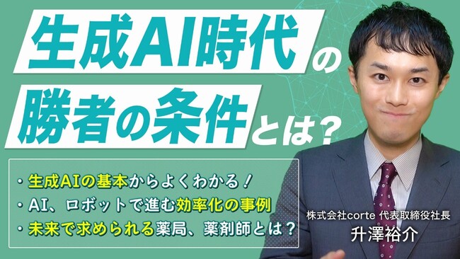 【ソラミチシステム：無料オンラインセミナー】3月4日・5日・18日・19日に開催！“生成AI”の基礎から応用までのオンラインセミナー