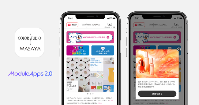 化粧品専門店を展開するMASAYAとDearOne、全国40店舗で利用できる「COLOR STUDIO・MASAYAアプリ」を共同開発