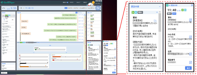 コンタクトセンター向け音声認識ソリューション「AmiVoice Communication Suite4.4」3月上旬リリース　外部生成AI連携機能を新搭載