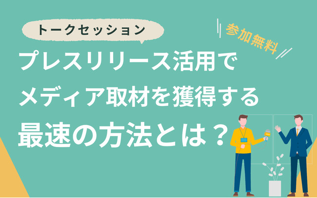 「プレスリリース活用」「伝わる情報発信」学ぶ　千葉県広報研究会がゲスト招いた「広報トークセッション」3月開始