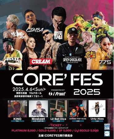 4月開催！「CORE'FES 2025」チケットペイにて販売中！！