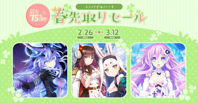 【セール情報】「コンパイルハート春先取りセール」が開催！　ダウンロード版PS4『新次元ゲイム ネプテューヌVII』が最大70％OFF！！