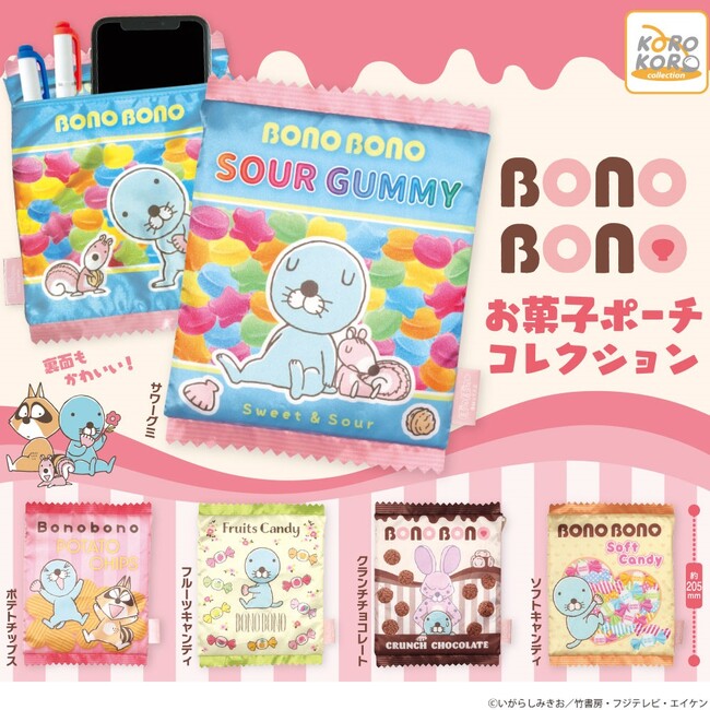 「ぼのぼの　お菓子ポーチコレクション」がカプセルトイに登場！
