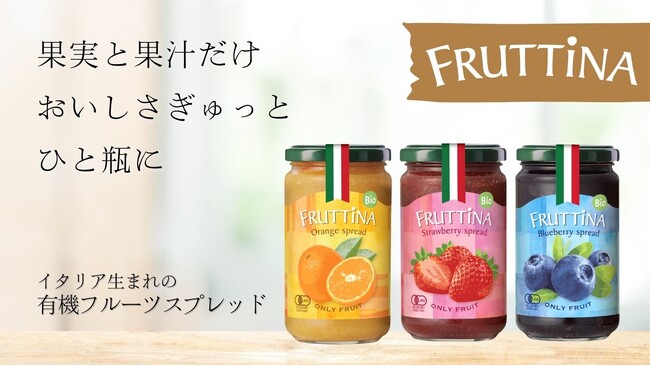 砂糖不使用・オーガニック果実だけのスプレッドが新発売！いつも朝食をより豊かによりヘルシーに。
